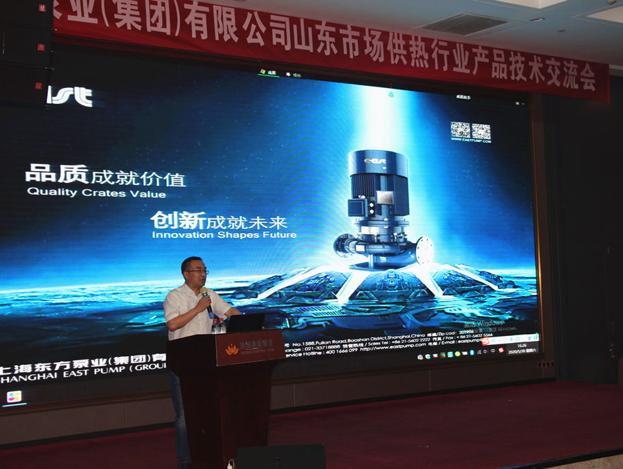 手东方，共赢未来 ----东方泵业山东市场供热行业产品技术交流会