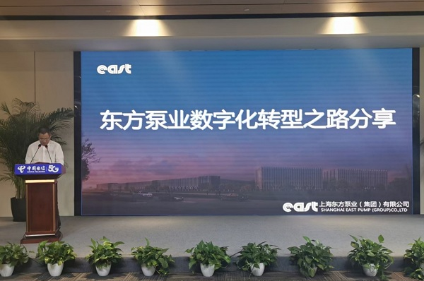 东方泵业参加2021年宝山产业经济数字化转型培训会议